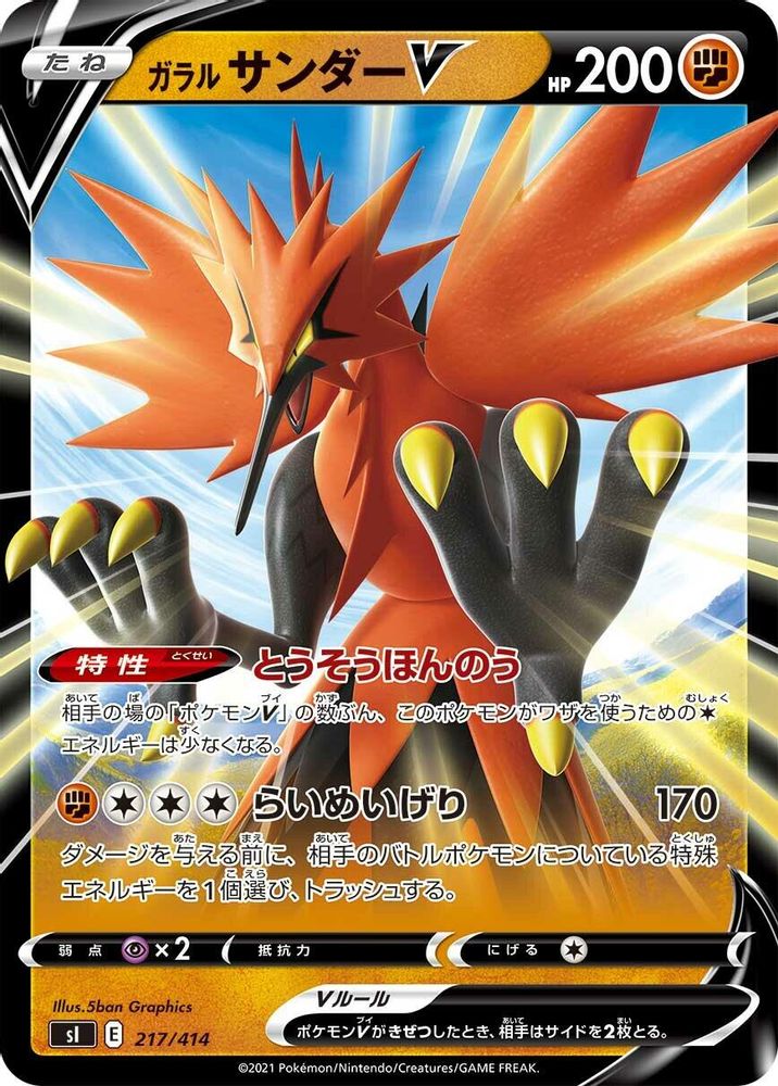 Galarian Zapdos V