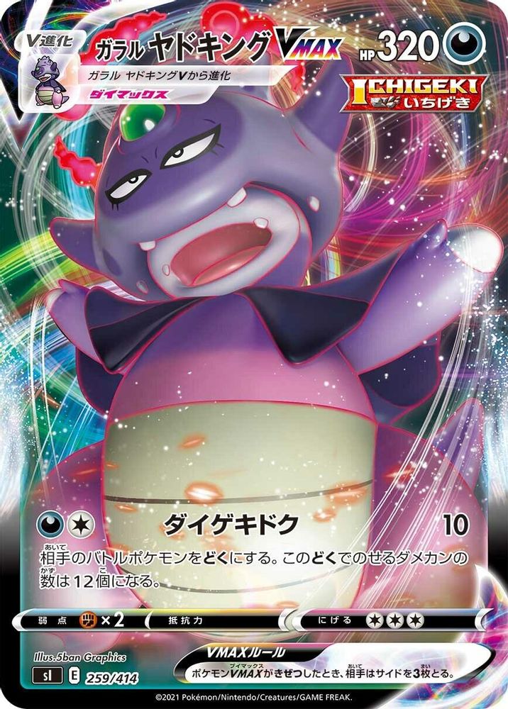 Galarian Slowking VMAX