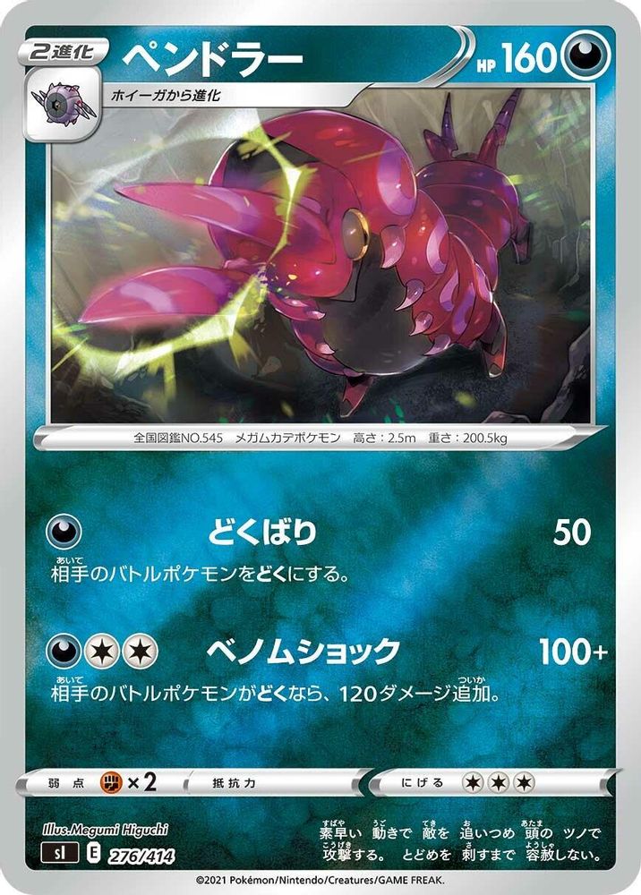 Scolipede