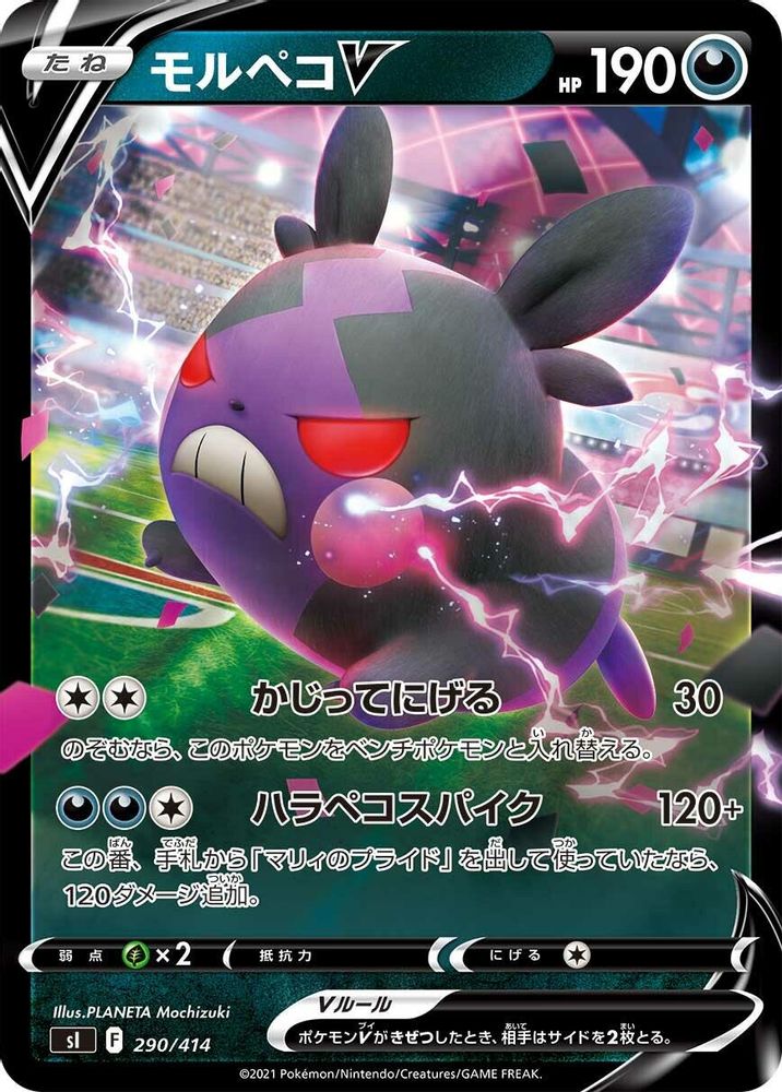 Morpeko V