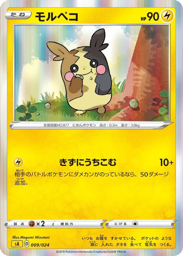 Morpeko