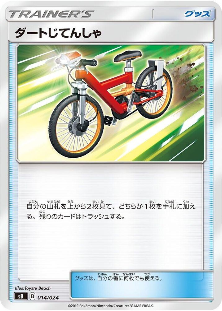 Acro Bike