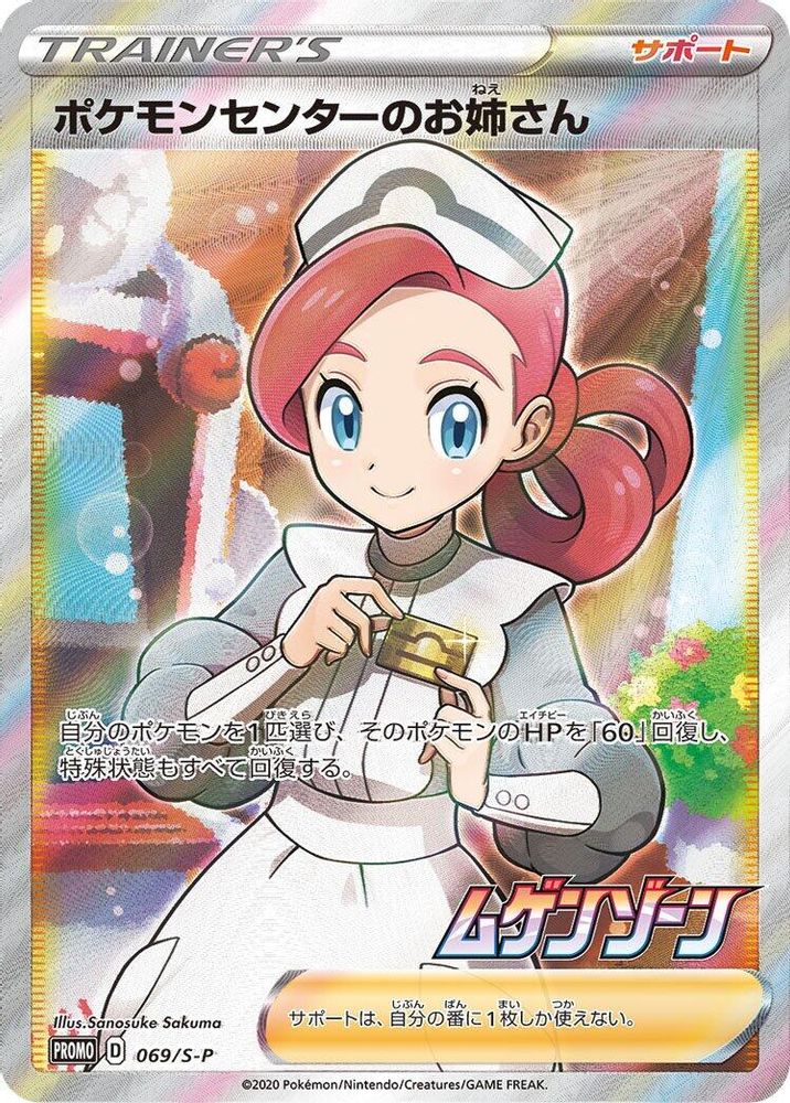 Pokemon Center Lady