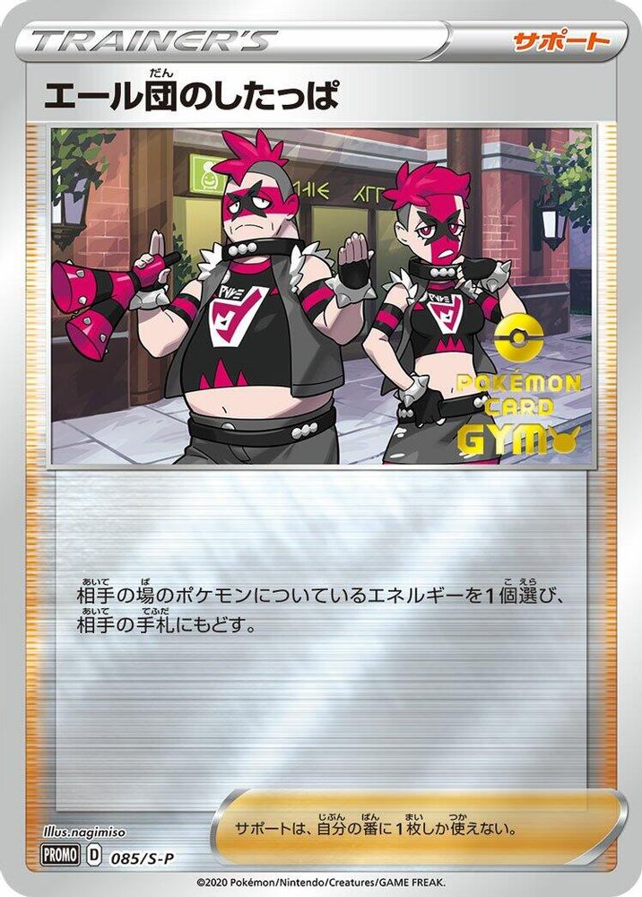 Team Yell Grunt