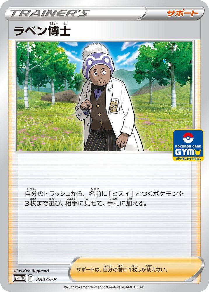 Professor Laventon