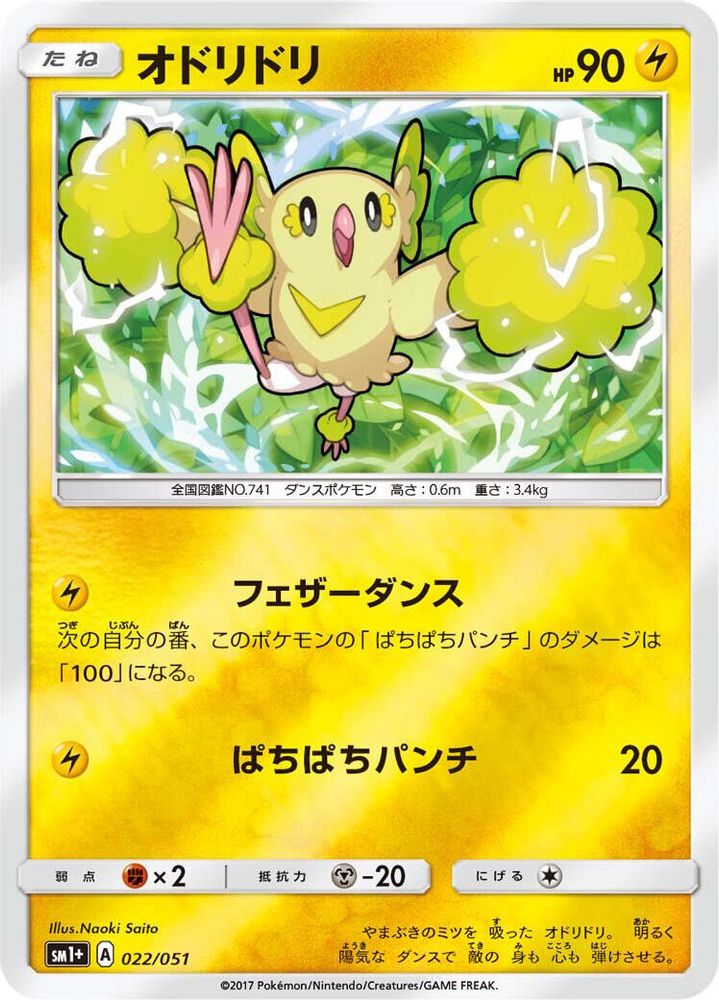 Oricorio