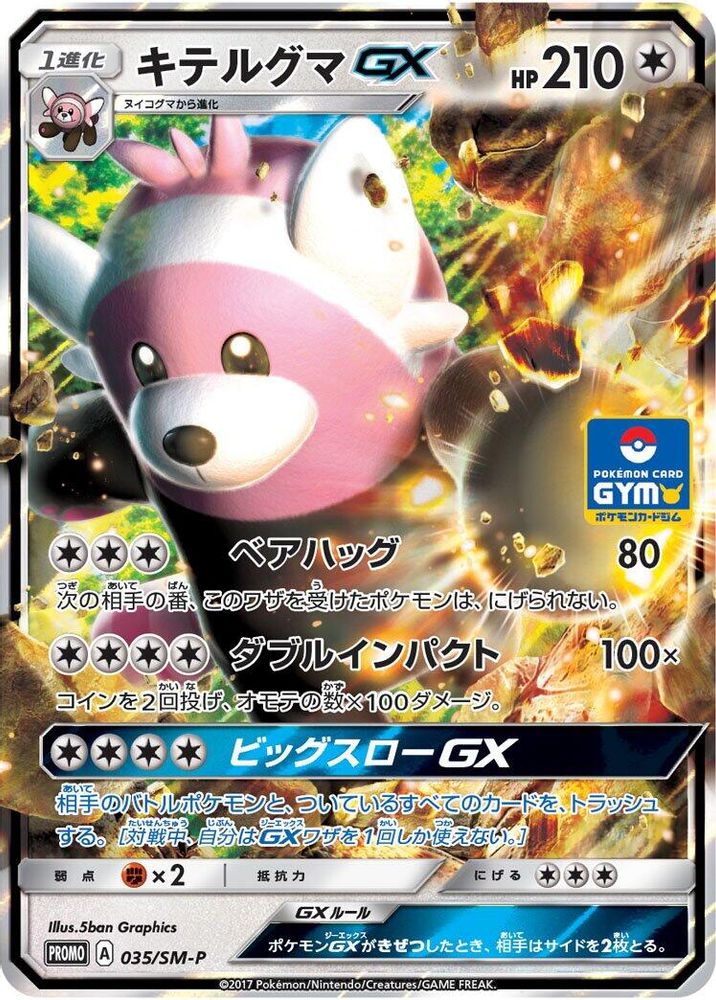 Bewear GX