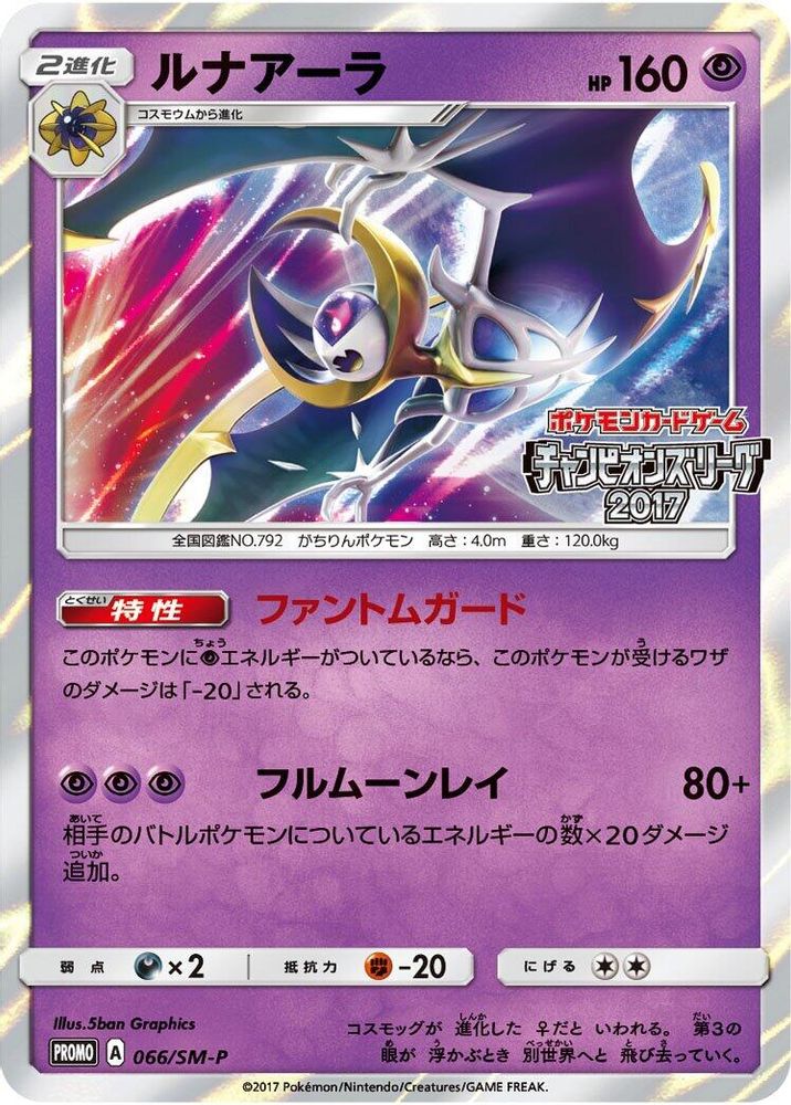 Lunala