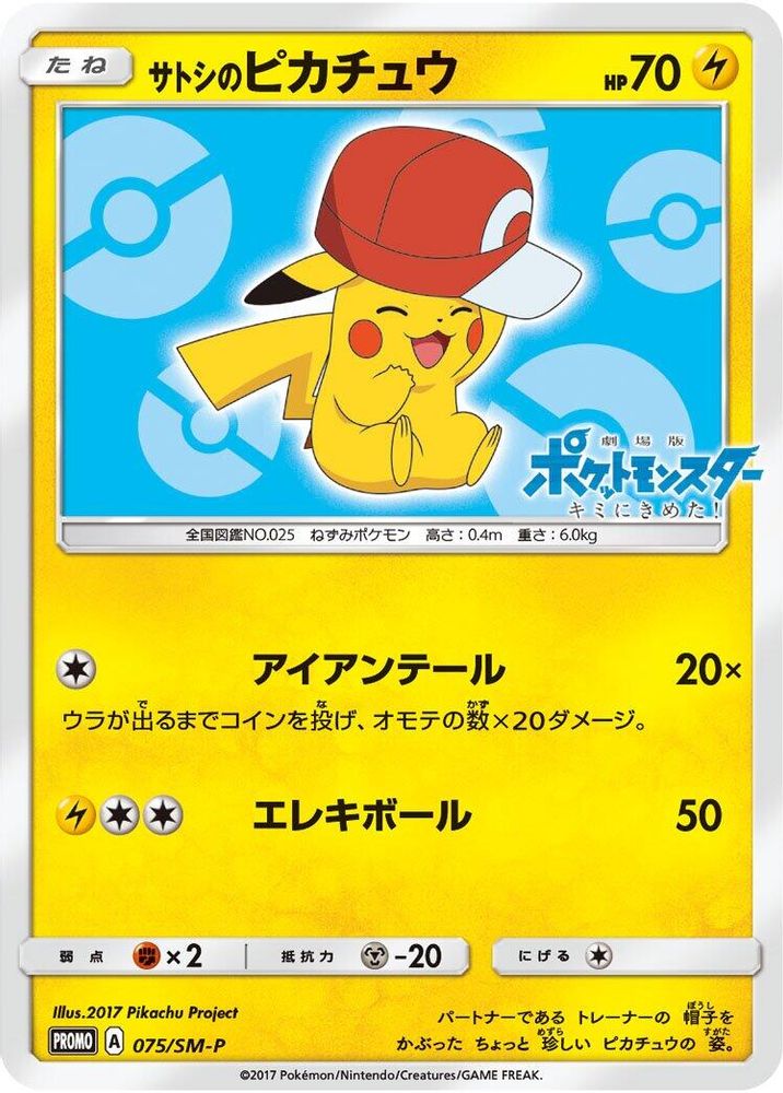 Ash's Pikachu