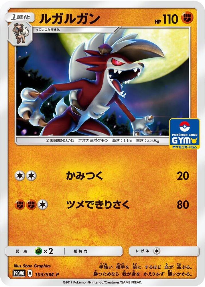 Lycanroc