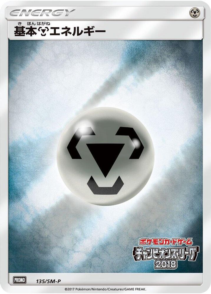 Basic Metal Energy
