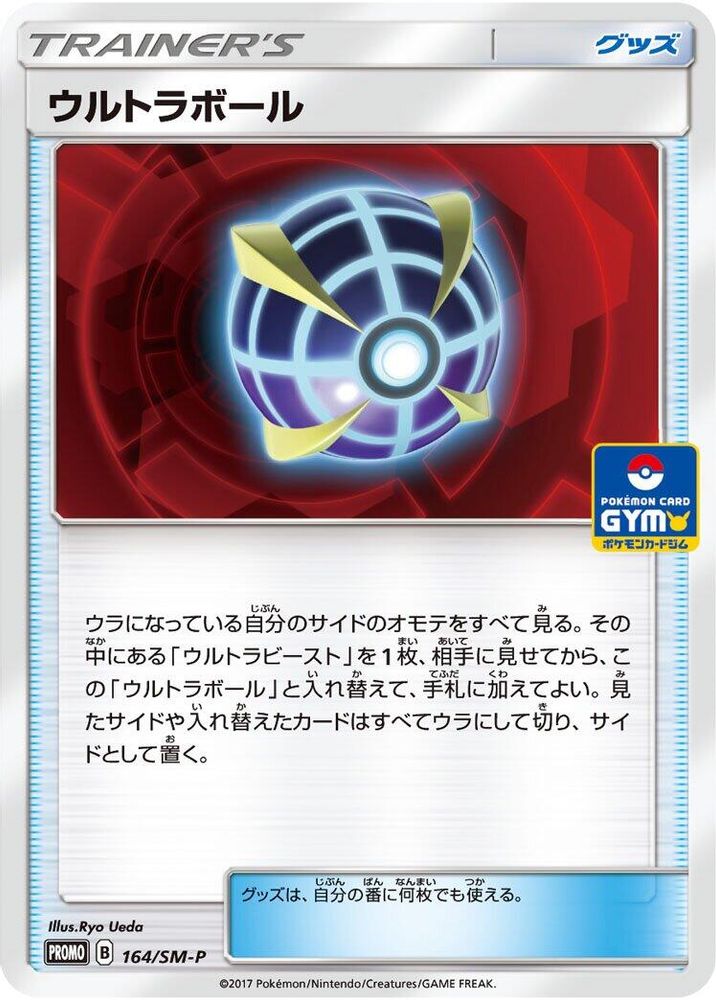 Beast Ball
