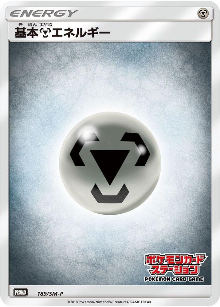 Basic Metal Energy