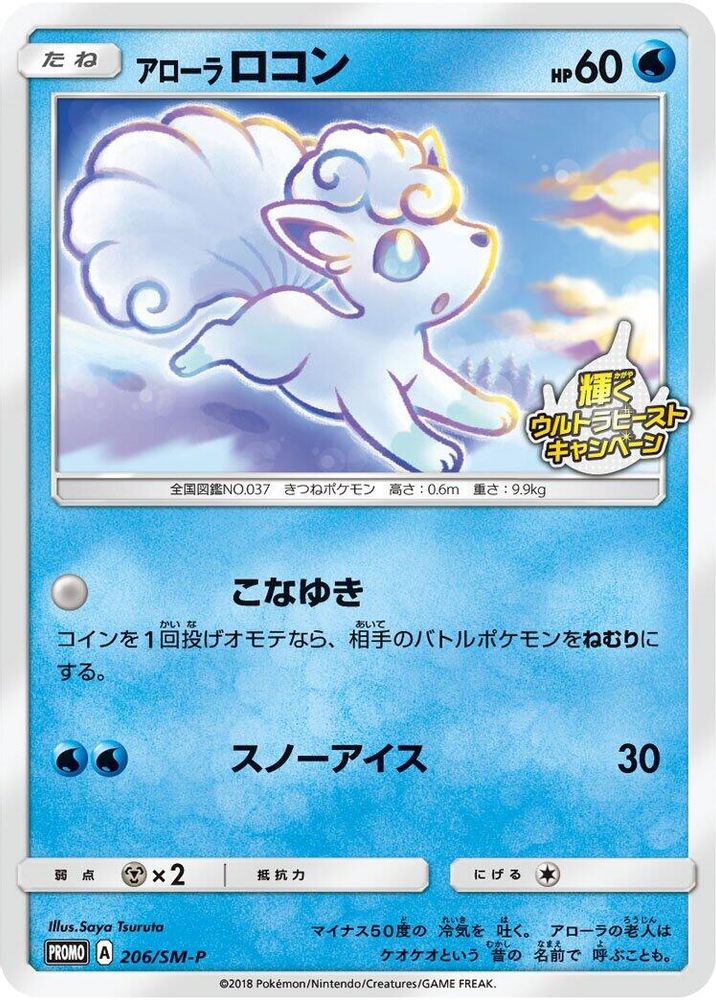 Alolan Vulpix
