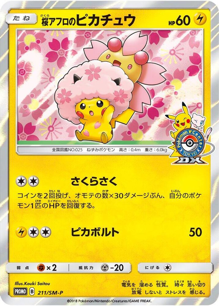 Cherry Blossom Afro Pikachu