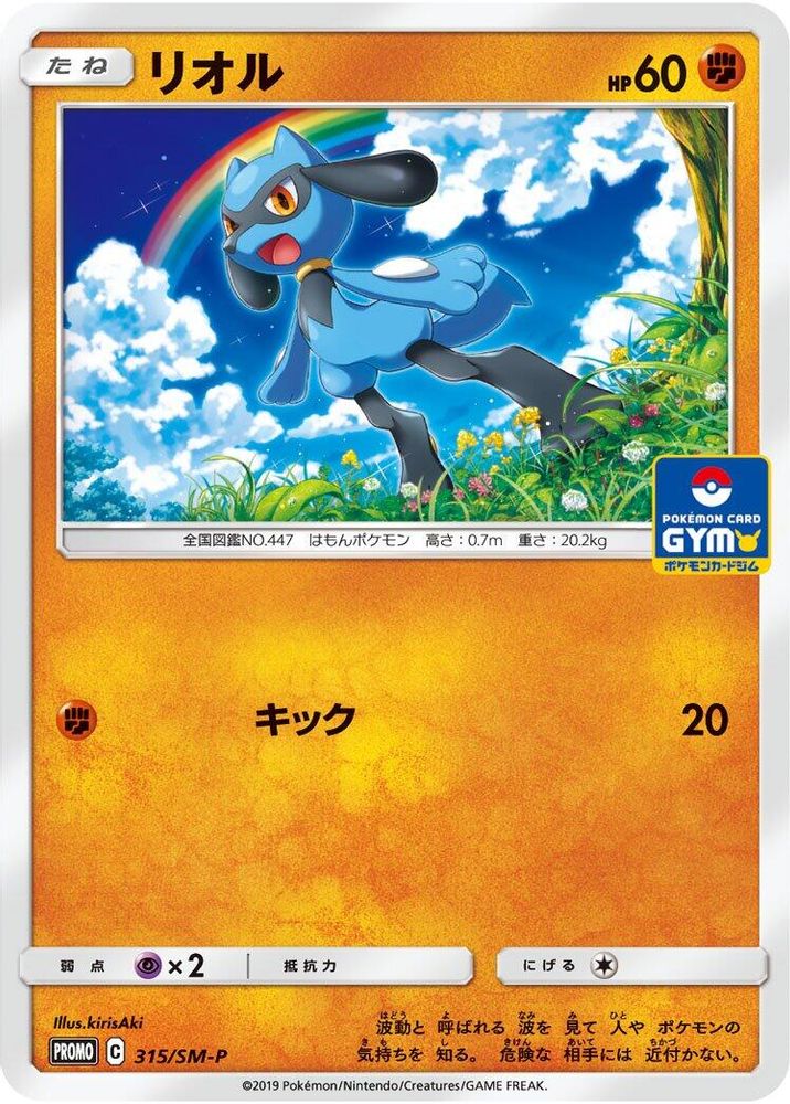 Riolu
