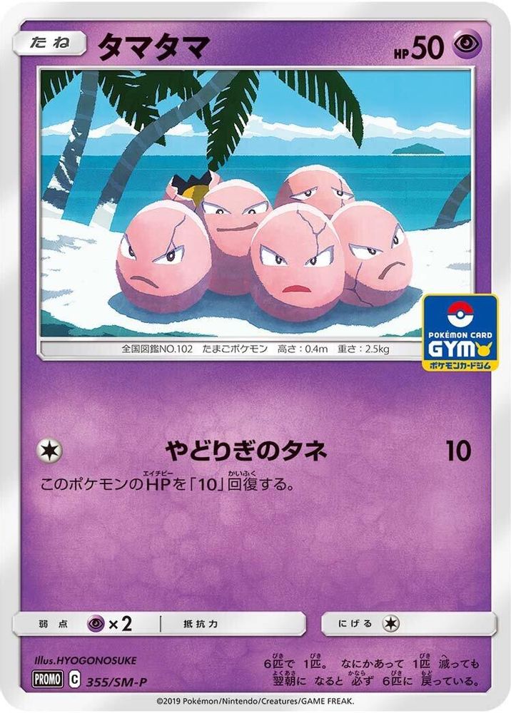 Exeggcute