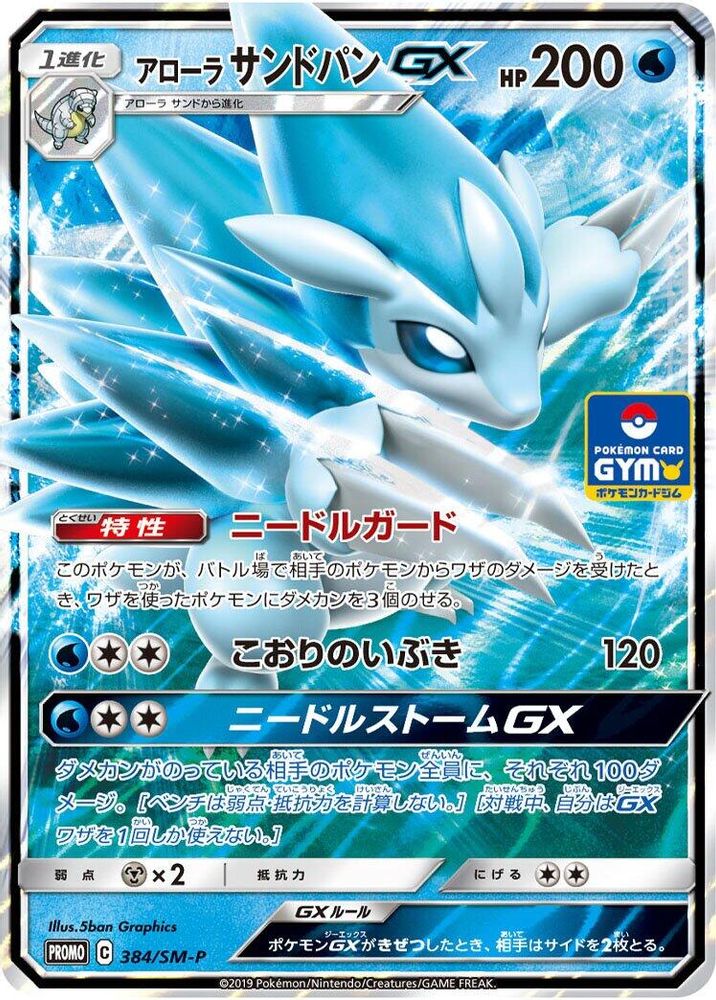Alolan Sandslash GX
