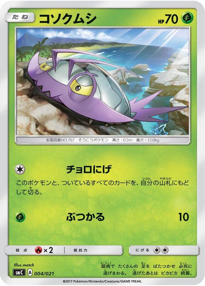 Wimpod