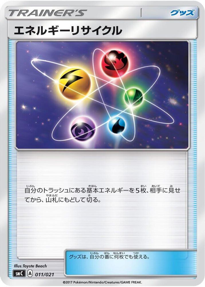 Energy Recycler