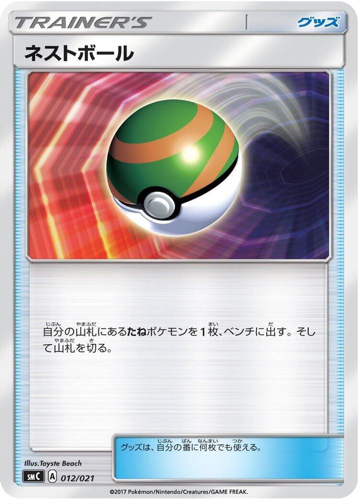 Nest Ball