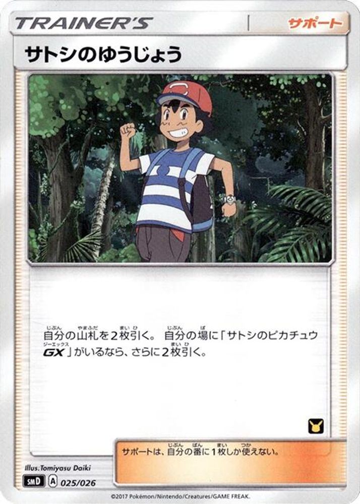 Ash's Friendship