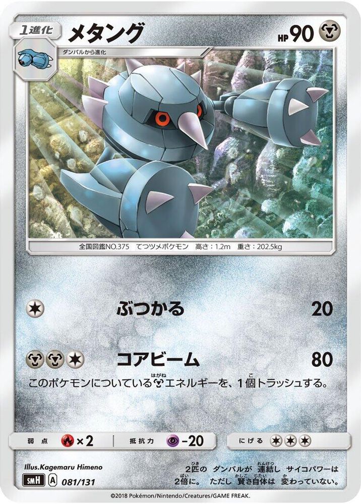 Metang