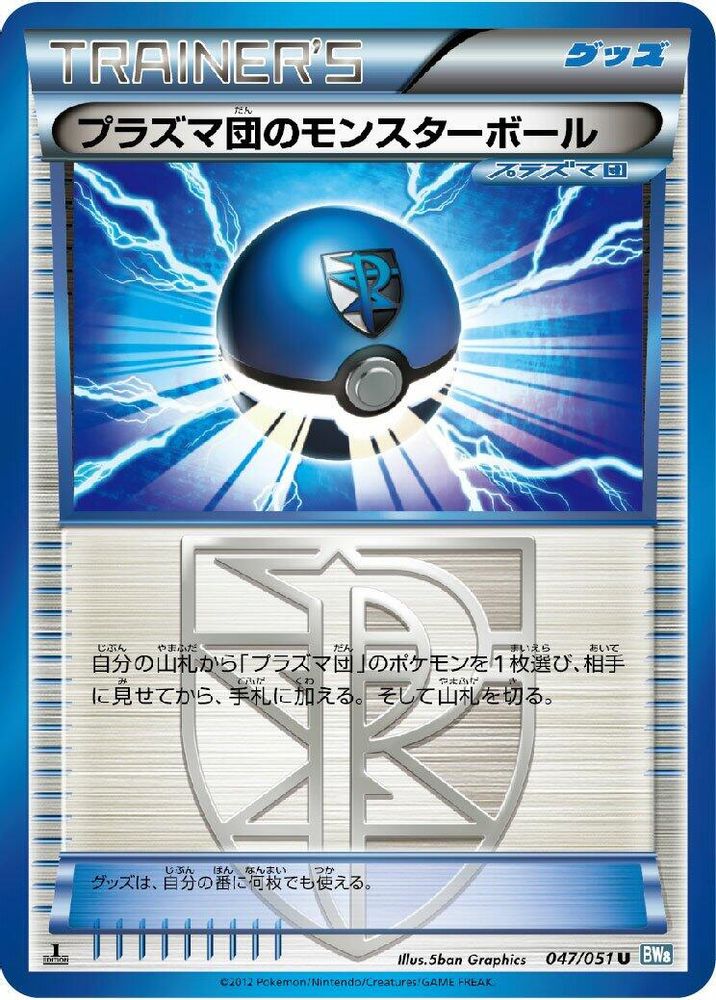 Team Plasma Ball