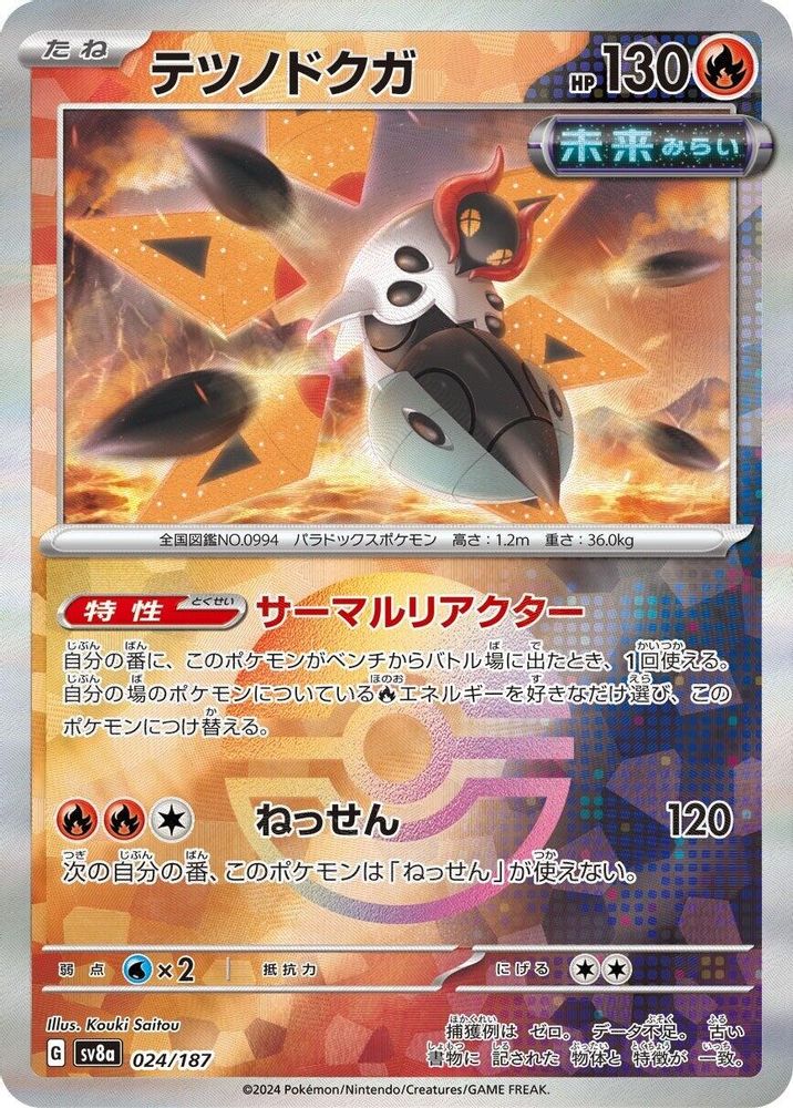 Iron Moth (Mirror Foil)