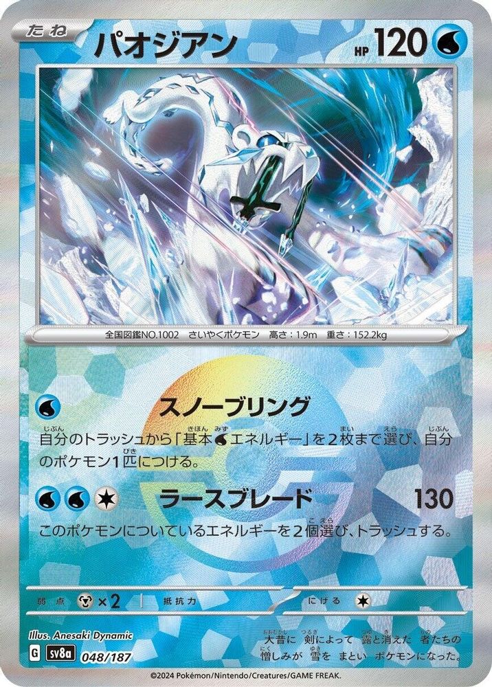 Chien-Pao (Mirror Foil)