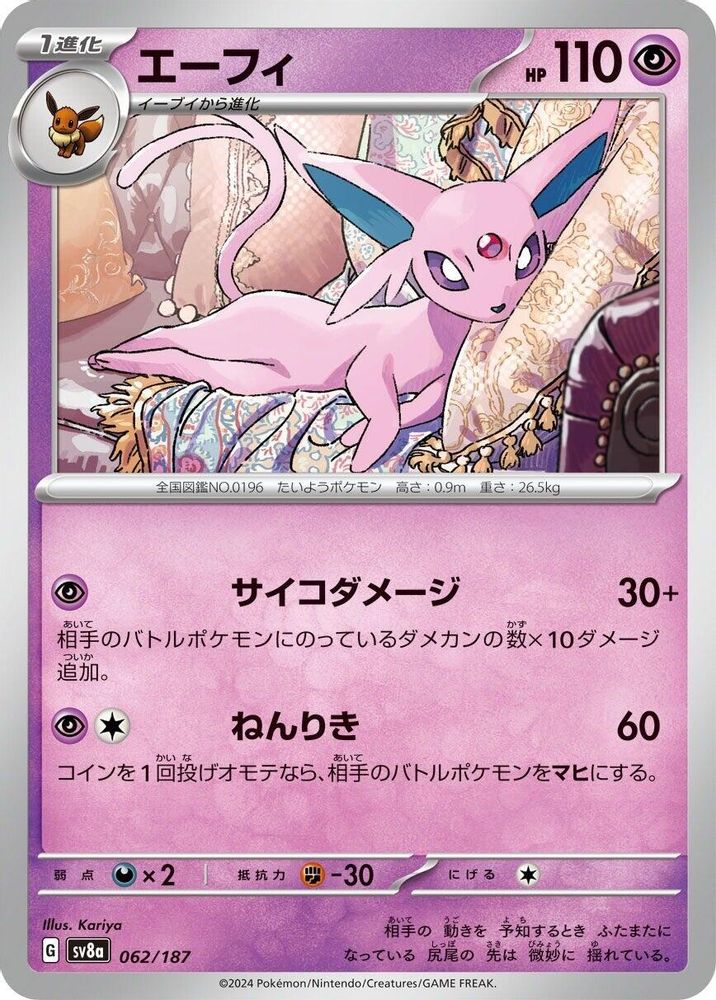 Espeon