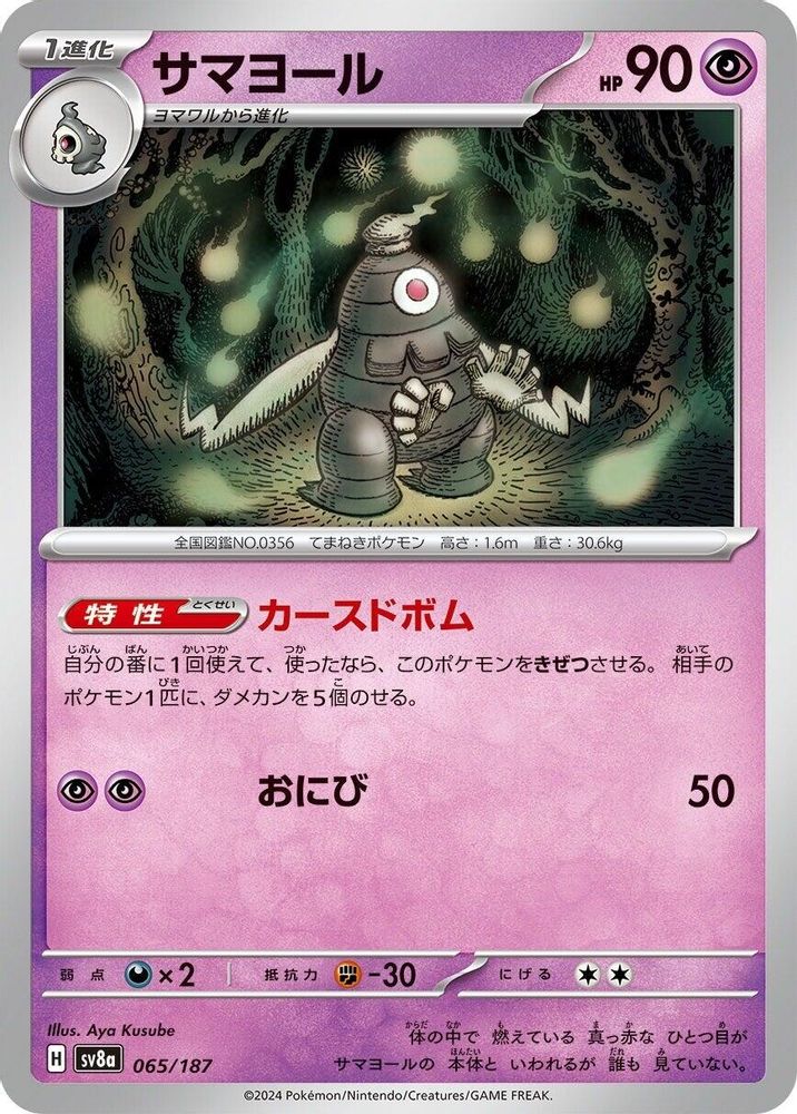 Dusclops