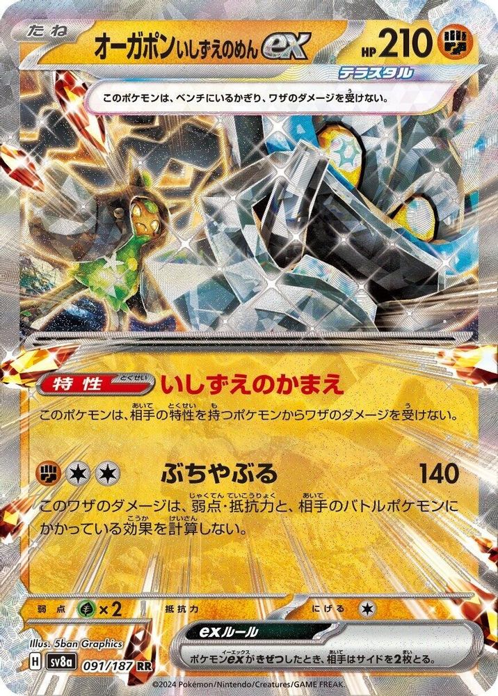 Cornerstone Mask Ogerpon ex