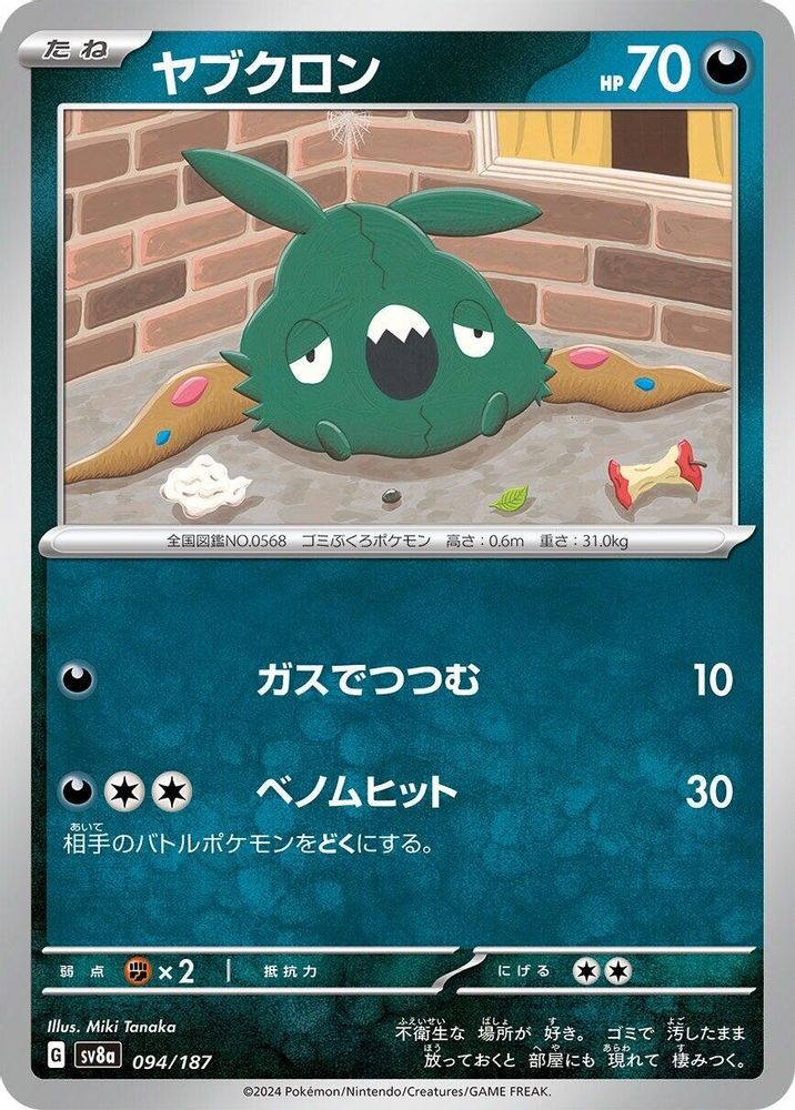 Trubbish