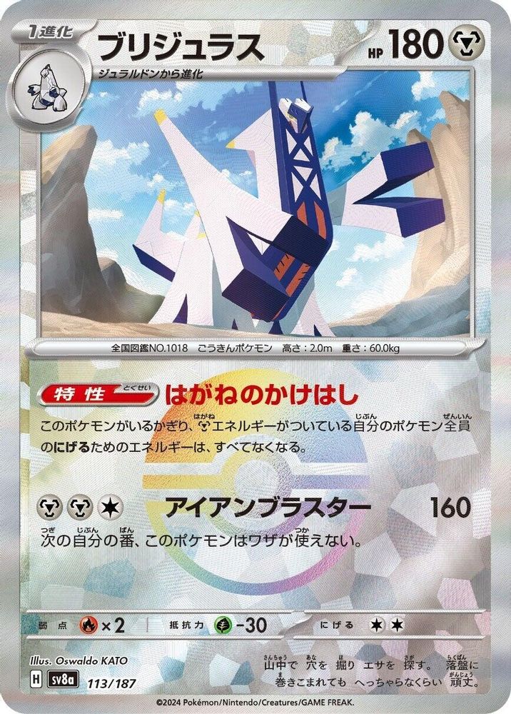 Archaludon (Mirror Foil)