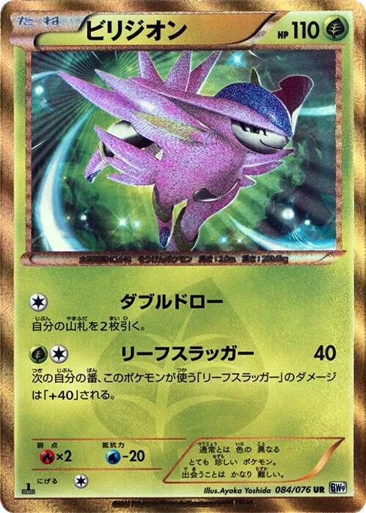 Virizion