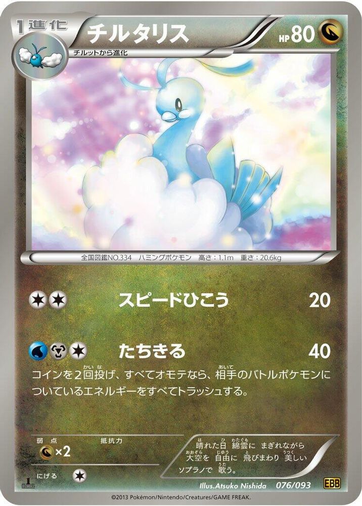 Altaria