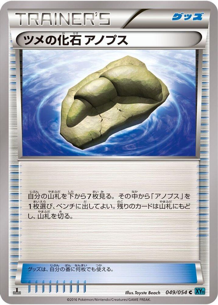 Claw Fossil Anorith