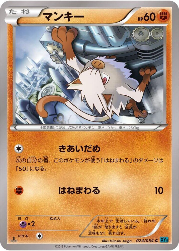 Mankey