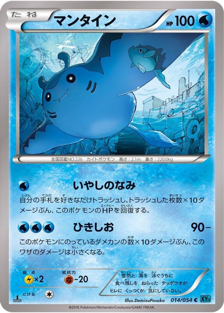 Mantine