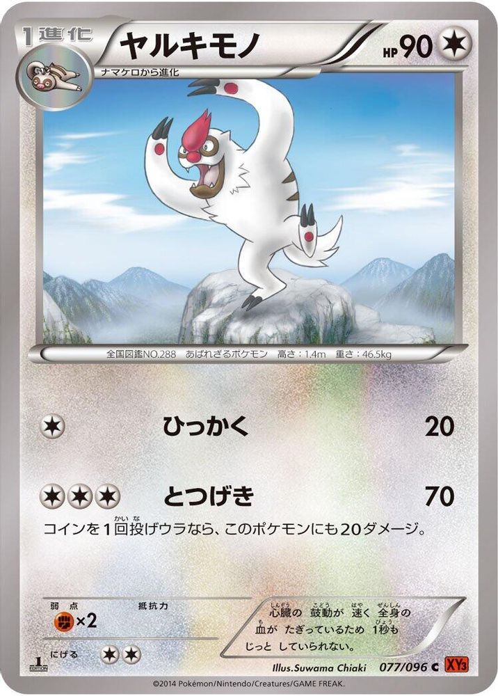 Vigoroth