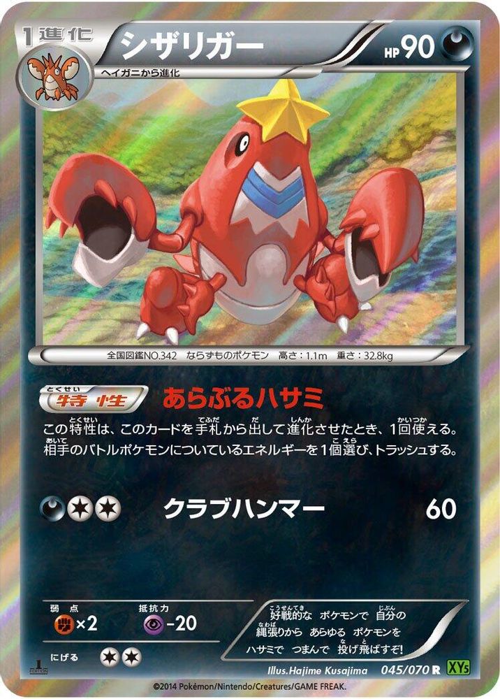 Crawdaunt