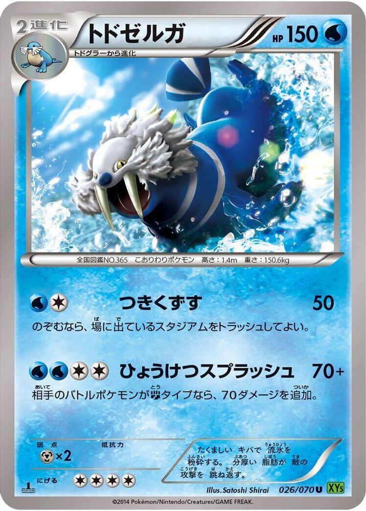 Walrein