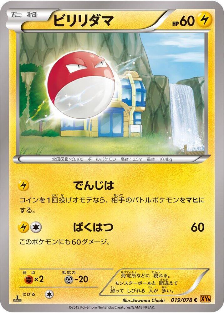 Voltorb