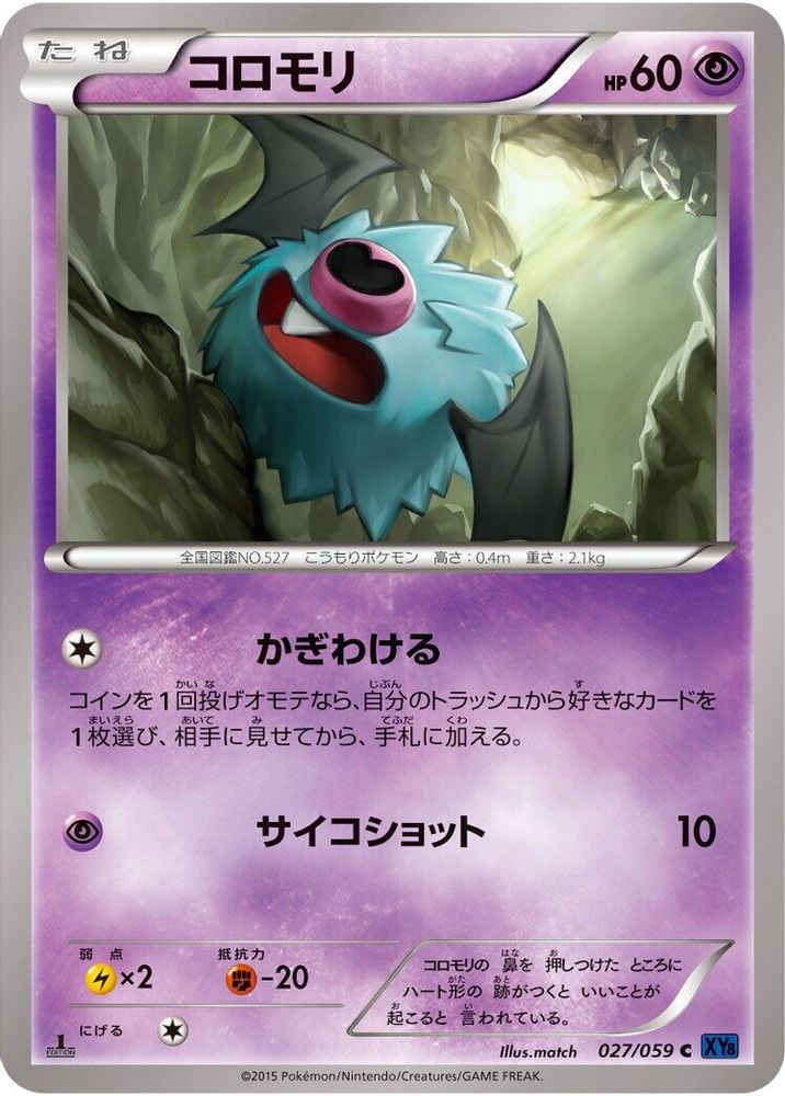 Woobat