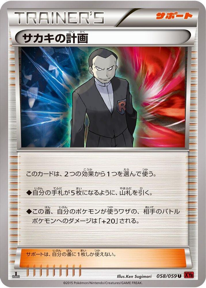 Giovanni's Scheme
