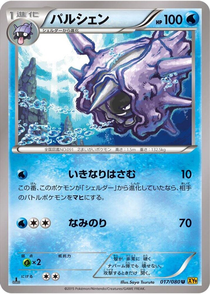 Cloyster