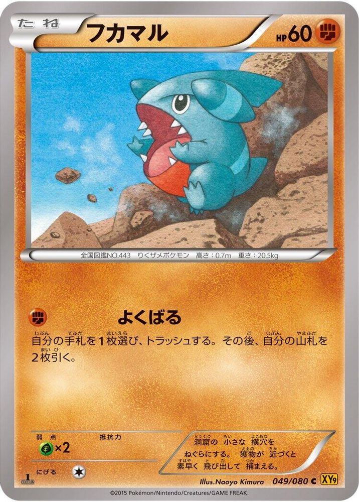 Gible