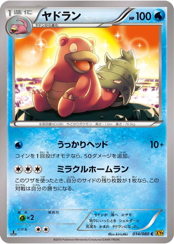 Slowbro