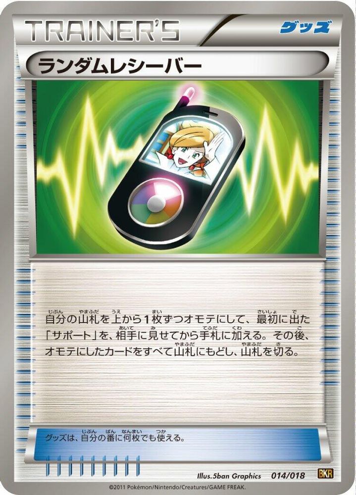 Random Receiver